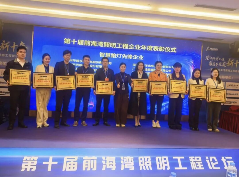 行业认可 | 智联信通荣膺“智慧路灯先锋企业”称号！134.png